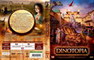 DINOTOPIA I